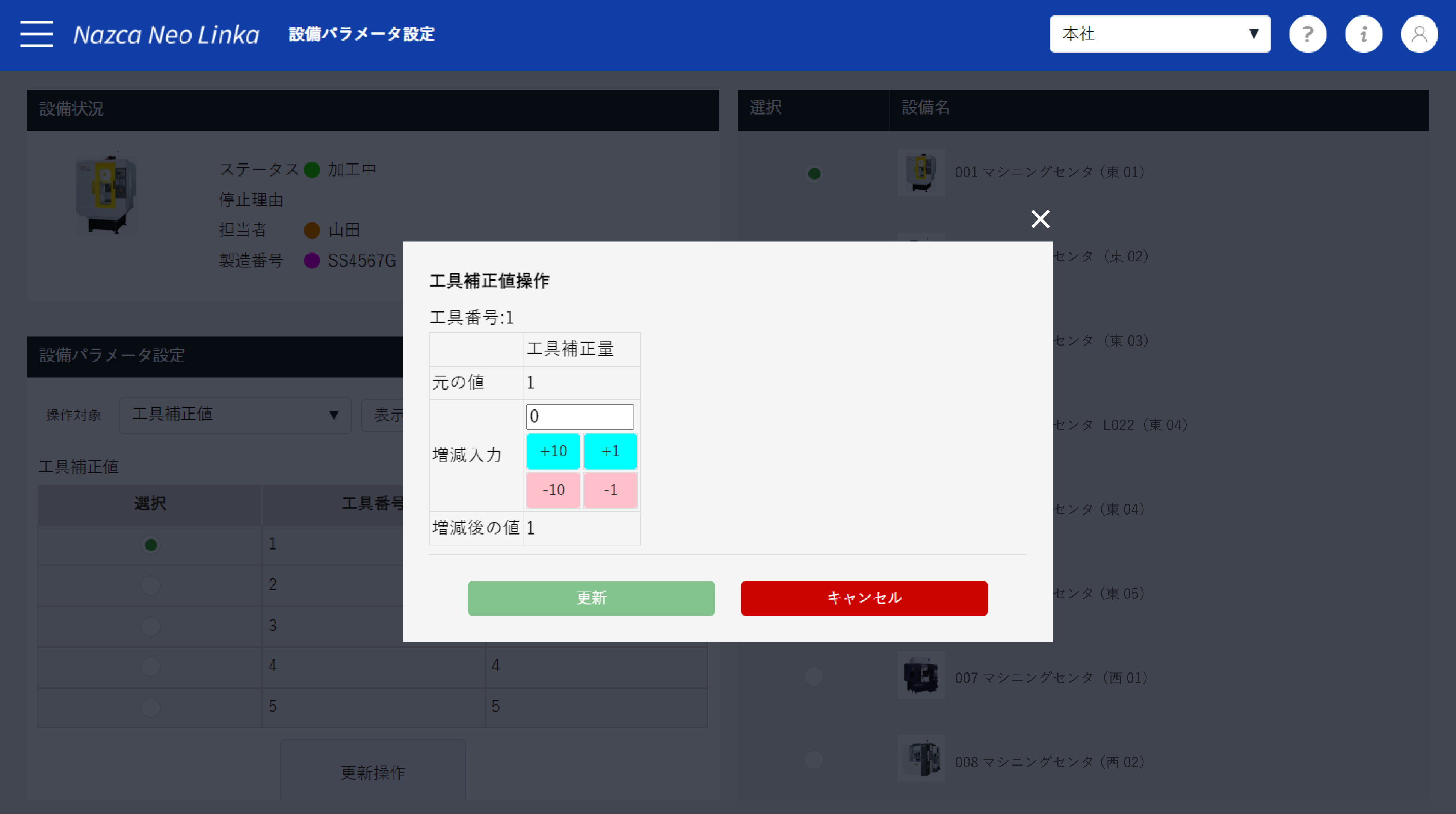 設備パラメータ設定　イメージ図