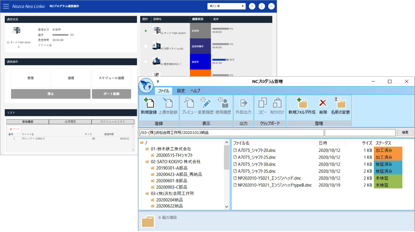 NCプログラム管理のイメージ図