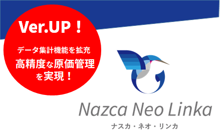 IoTシステム『Nazca Neo Linka』がDXを推進するデータ集計機能を拡充しました！