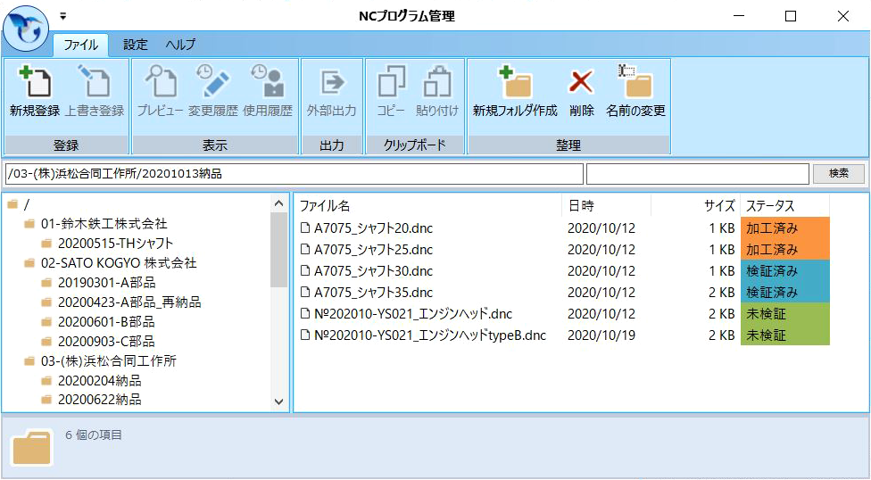 NCプログラム管理のイメージ図