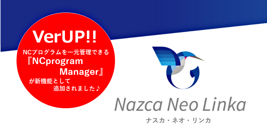 (株)ゴードーソリューションが、IoTによる工作機械の見える化システム「Nazca Neo Linka（ナスカ・ネオ・リンカ）」に新機能を追加しました！