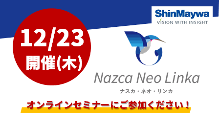 【12月23日(木) 開催WEBセミナー】工場のIoTで製造コストを自動算出！ 迅速かつ正確な原価管理で黒字経営を推進