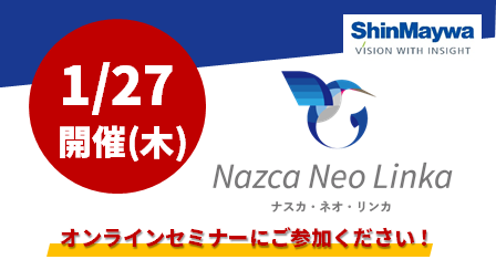 【1月27日(木) 開催WEBセミナー】工場のIoTで製造コストを自動算出！ 迅速かつ正確な原価管理で黒字経営を推進