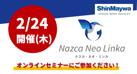 【2月24日(木) 開催WEBセミナー】工場のIoTで製造コストを自動算出！ 迅速かつ正確な原価管理で黒字経営を推進