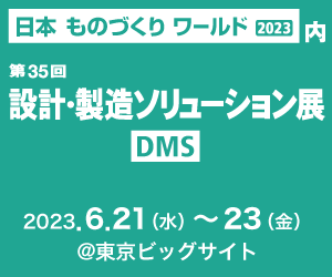 【6月21日（水）～23日（金）開催】「日本ものづくりワールド2023」出展のご案内