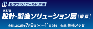 【7月9日（水）～11日（金）開催】「第37回ものづくりワールド東京」出展のご案内