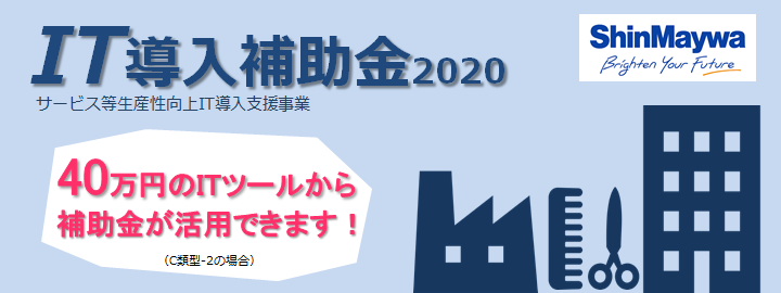 【7/10まで】IT導入補助金のお申し込み、まだ間に合います！