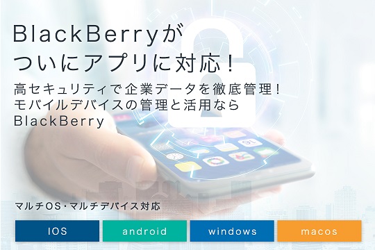 BlackBerryバナー画像