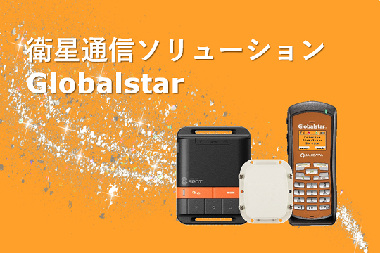 GlobalStarのバナー画像