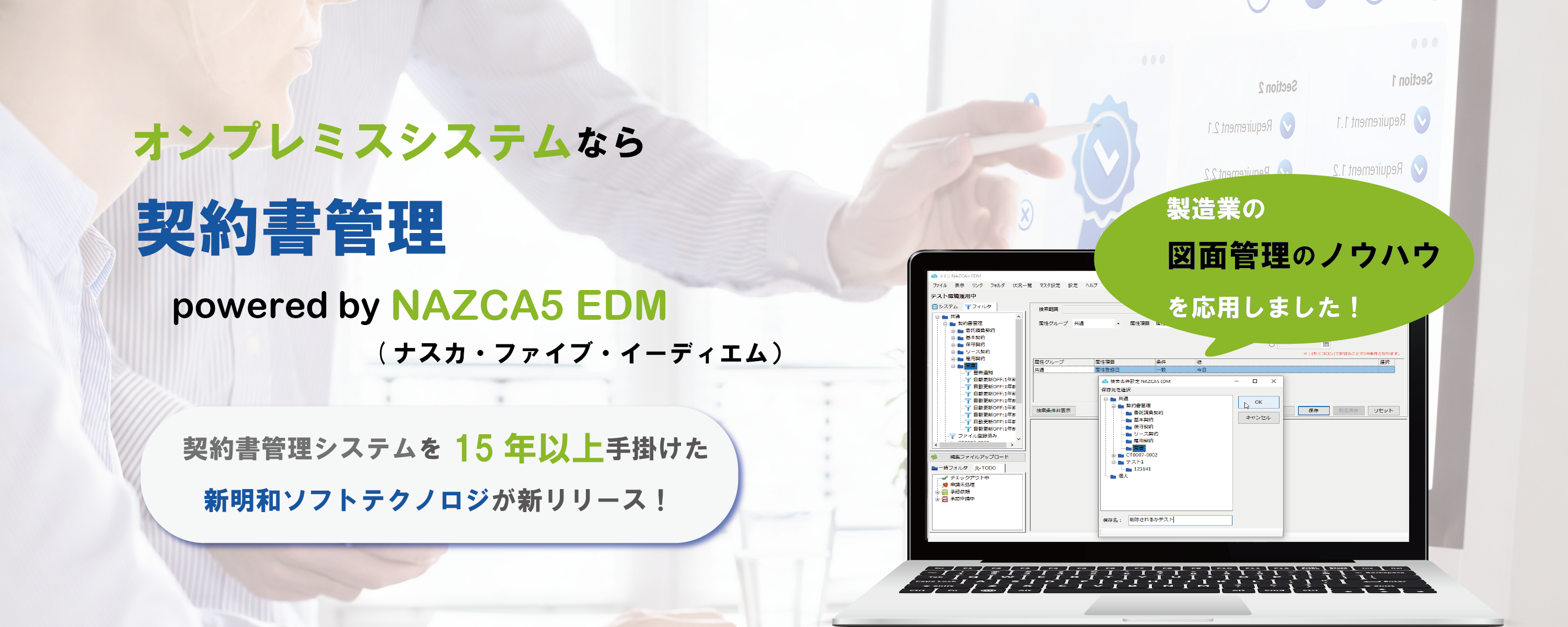 新明和ソフトテクノロジ(株)が「契約書管理 powered by NAZCA5 EDM」を 開発・発売