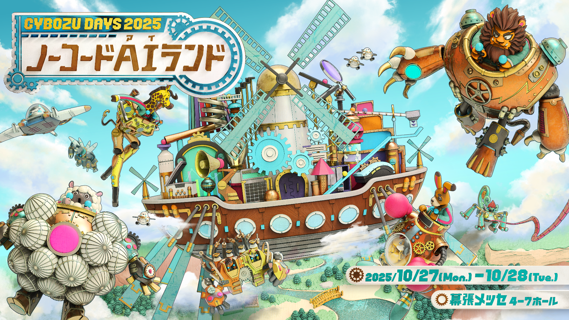 【10月27日(月)-28日(火)開催】「Cybozu Days 2025」に今年も出展します！