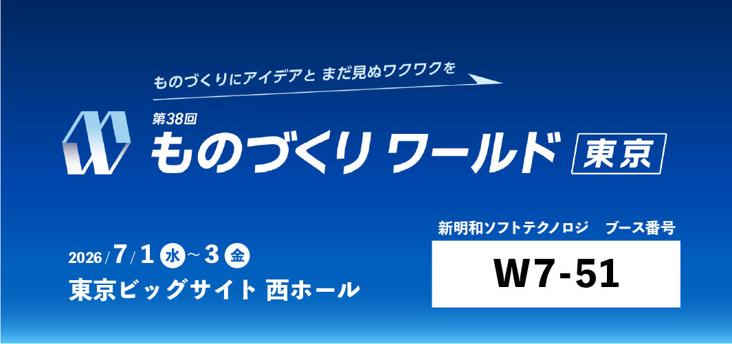 【7月1日（水）～3日（金）開催】「第38回ものづくりワールド東京」出展のご案内
