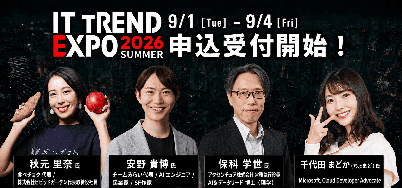 【9月1日（火）～4日（金）開催】「ITトレンドEXPO2026 Summer」に出展します！